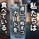 マイクロプラスチックの摂取量? くろがねだより7月号